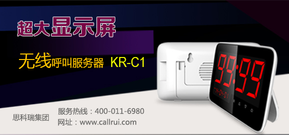 呼叫器主機，呼叫器無(wú)線(xiàn)C1
