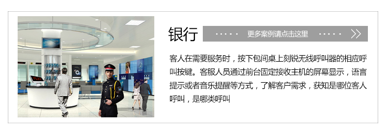 銀行呼叫器，大堂呼叫器