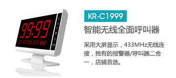 無(wú)線(xiàn)呼叫器